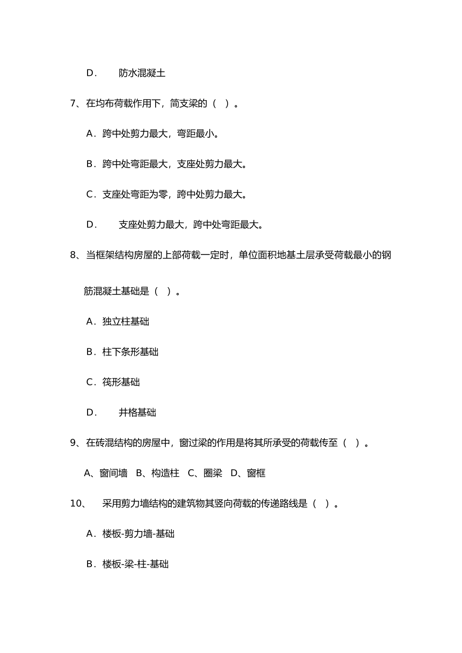 某某年全国注册资产评估师执业资格考试试卷建筑工程评估基础试卷(doc 10)_第3页