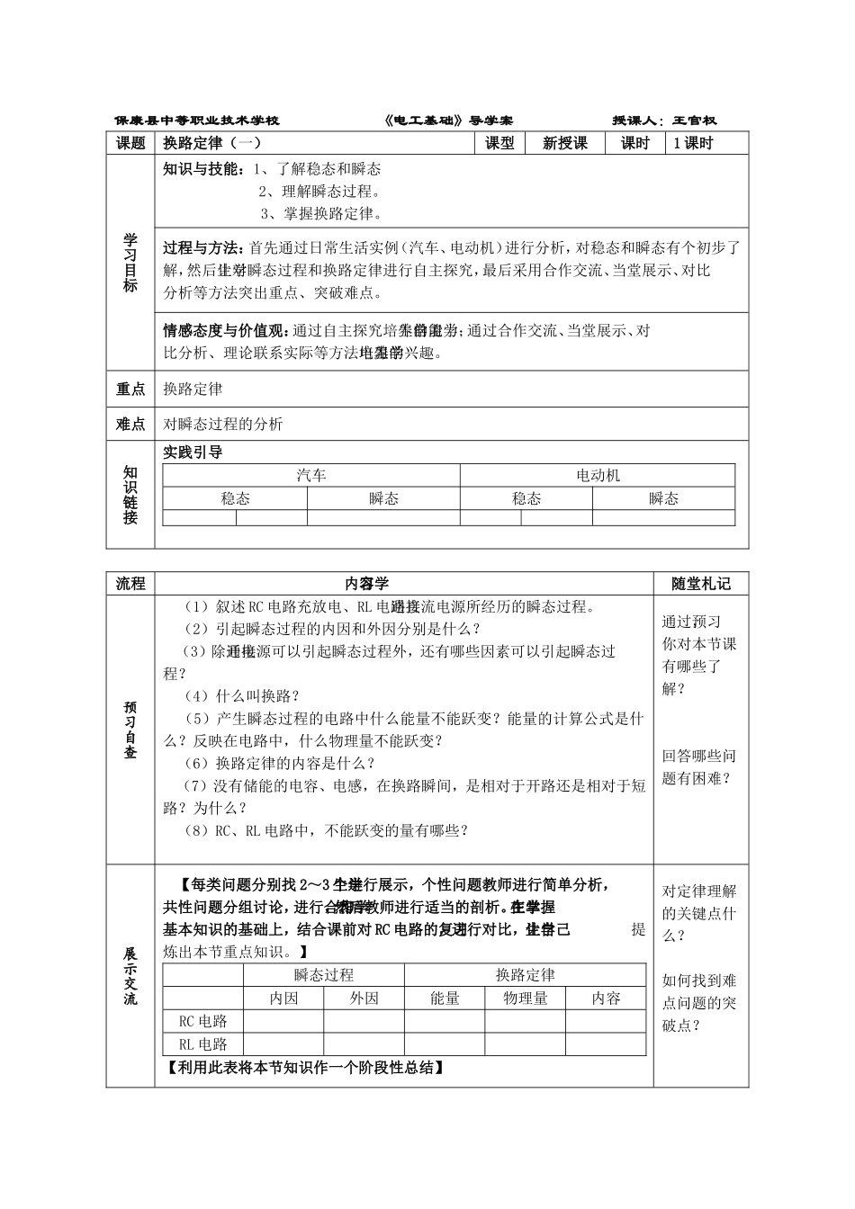 换路定律（一）_第1页