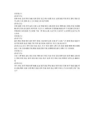 五年级上册词语盘点