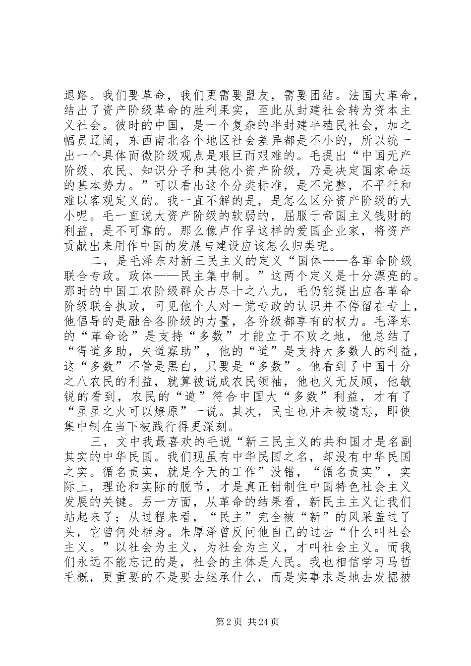 读新民主主义论有感_第2页