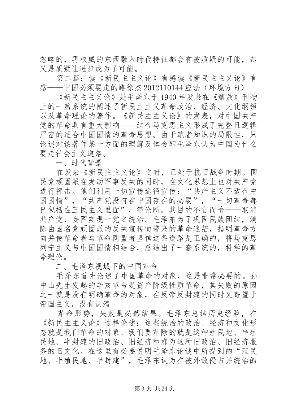 读新民主主义论有感_第3页