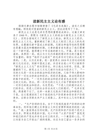 读新民主主义论有感
