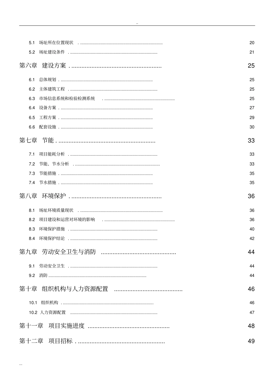 农产品批发场改扩建项目资金申请报告_第3页