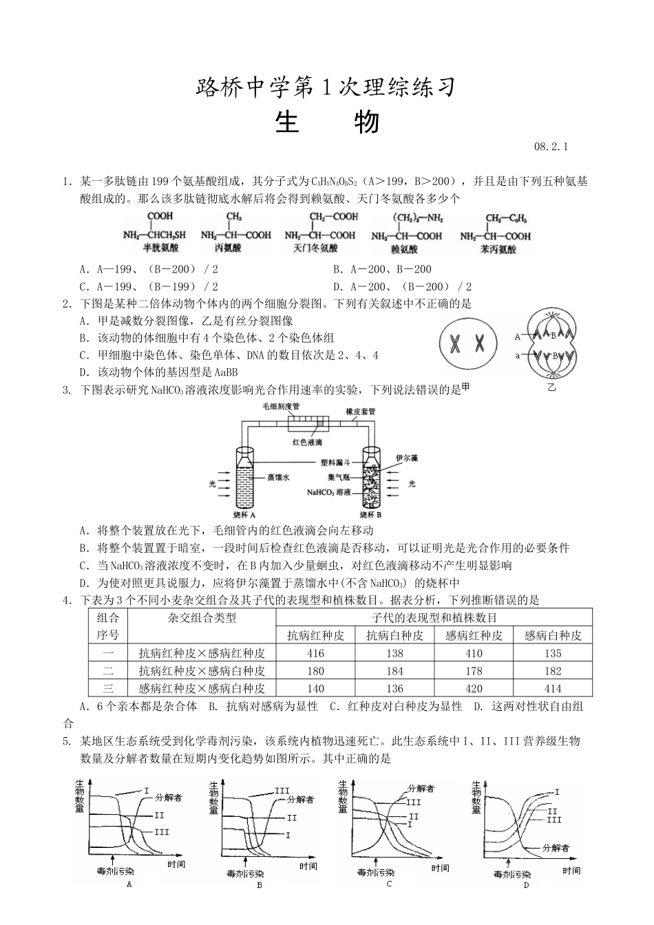 下图为某种生物体有性生殖过程中有关细胞的分裂图象_第1页