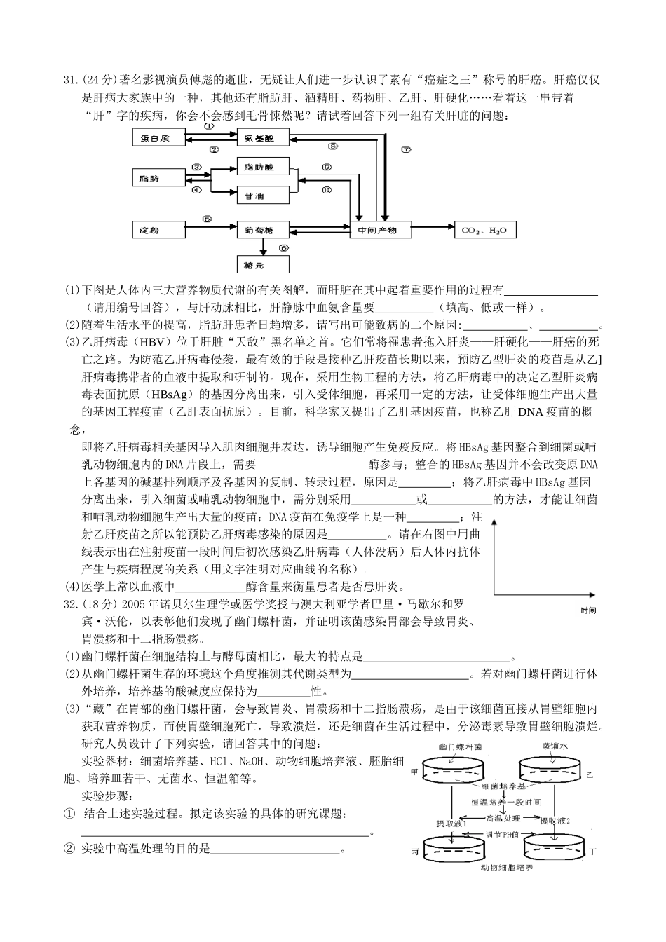 下图为某种生物体有性生殖过程中有关细胞的分裂图象_第2页