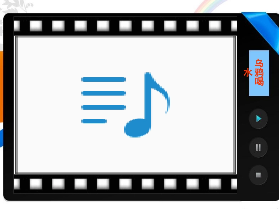 有趣的测量课件_第2页