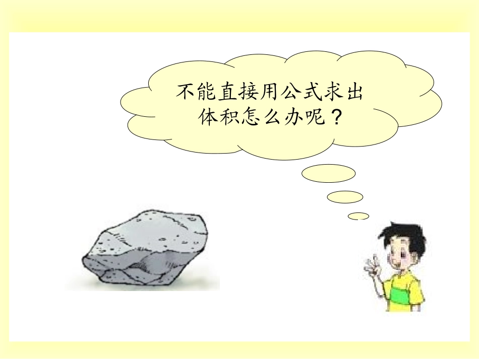 有趣的测量课件_第3页