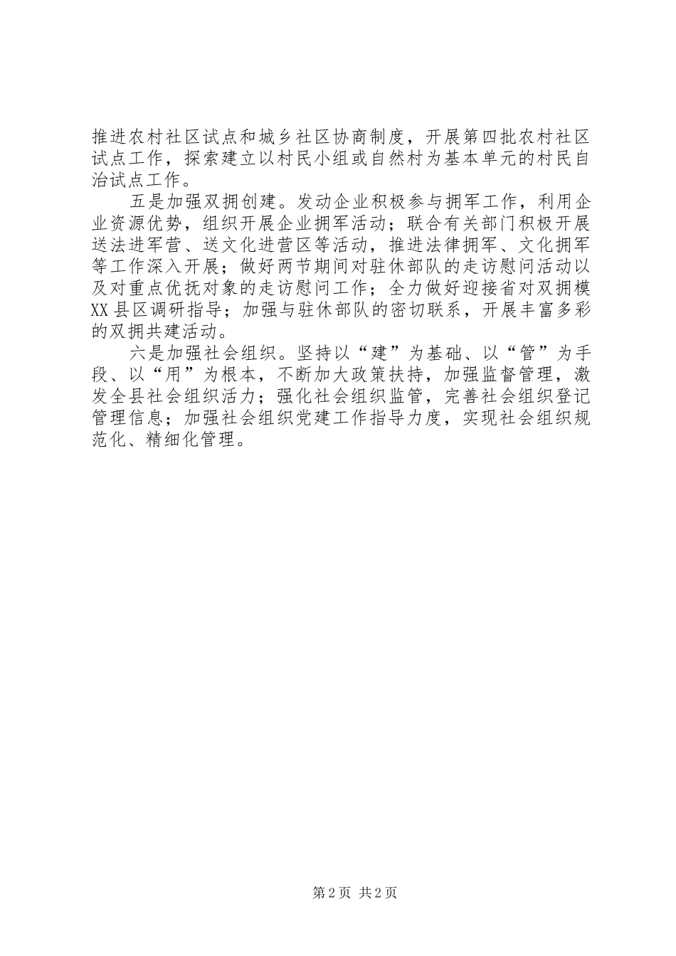 XX年县民政局工作规划 _第2页