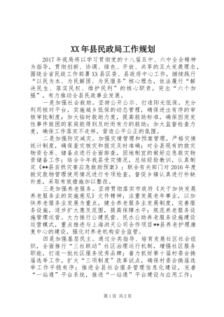 XX年县民政局工作规划 