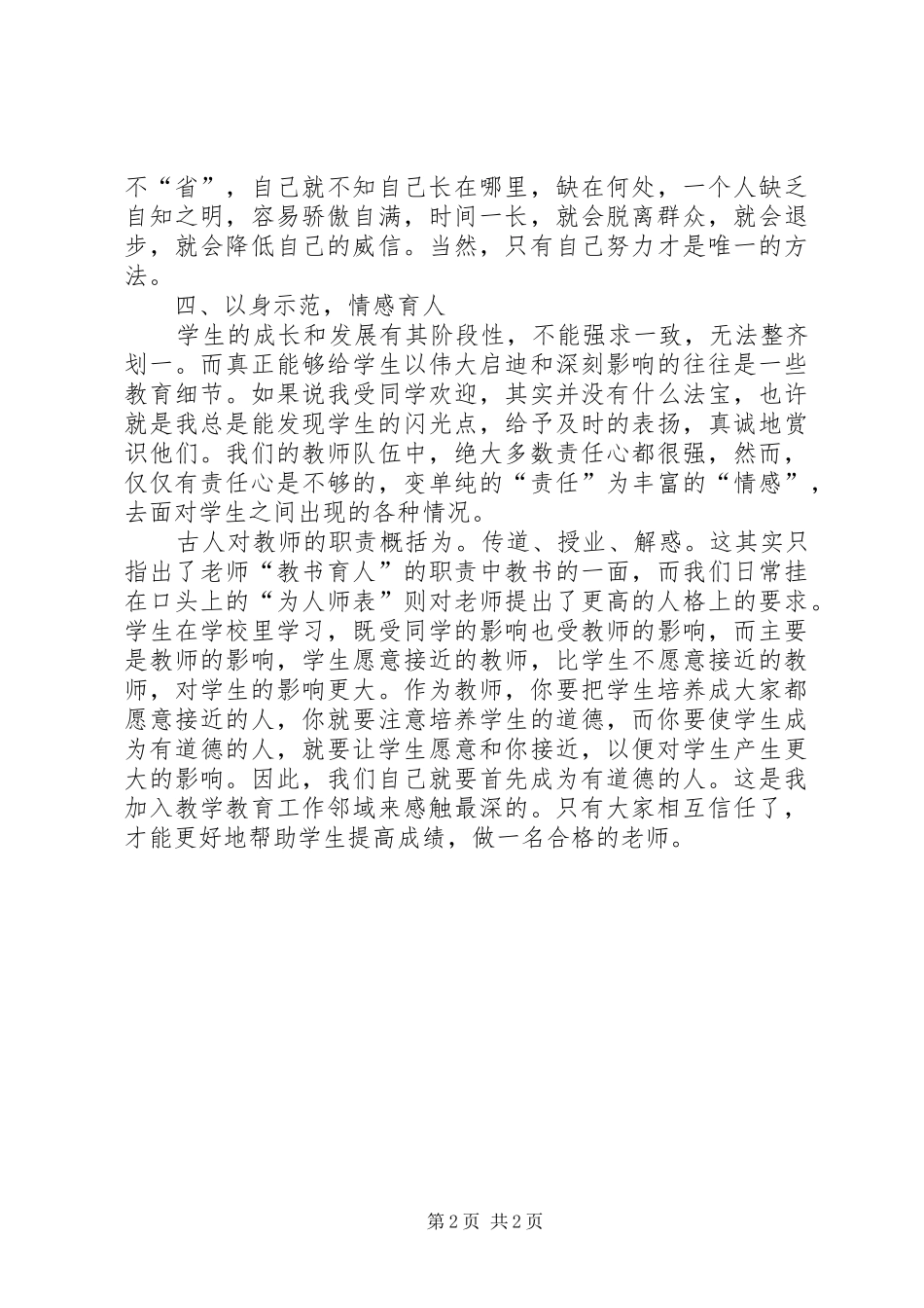 新老教师结对子心得体会五篇范文_第2页