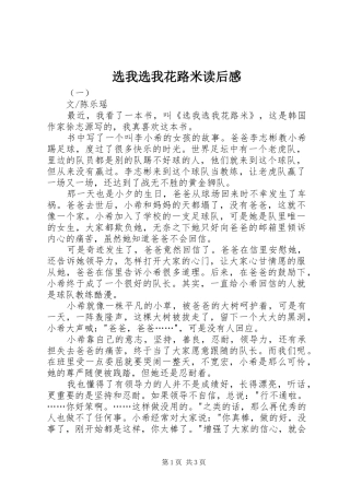 选我选我花路米读后感