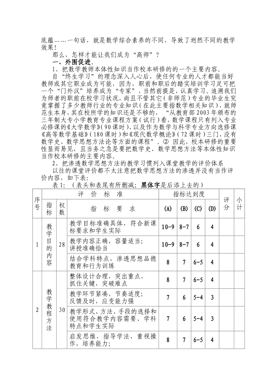 让数学教学拥有“思想”的脊梁_第3页