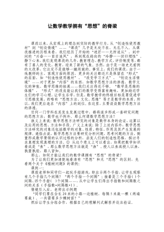 让数学教学拥有“思想”的脊梁
