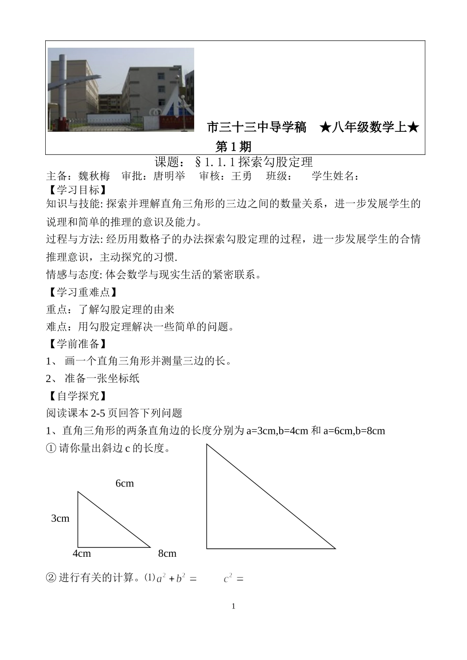 八年级数学上册导学稿_第1页