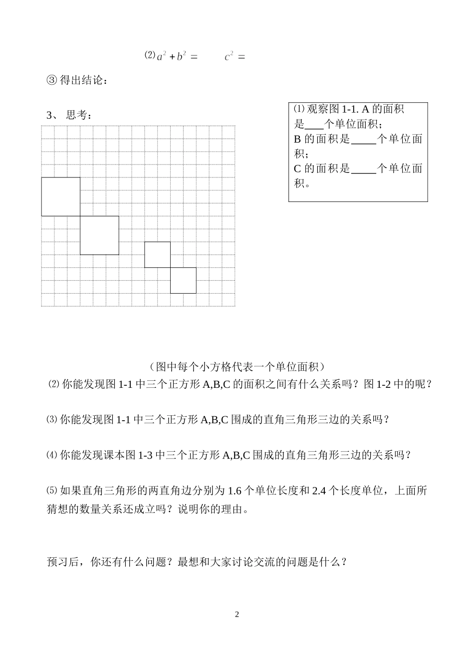 八年级数学上册导学稿_第2页