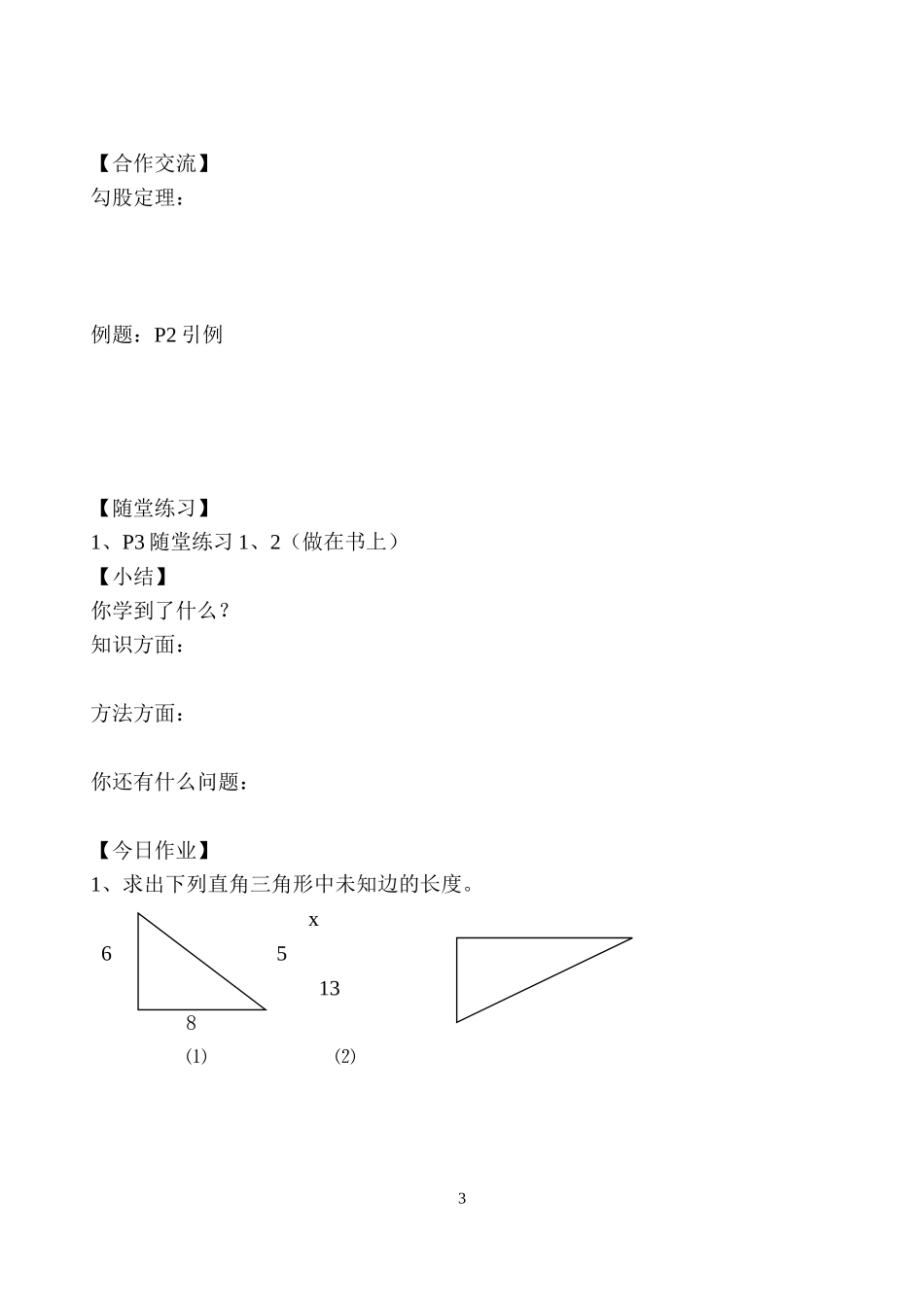 八年级数学上册导学稿_第3页