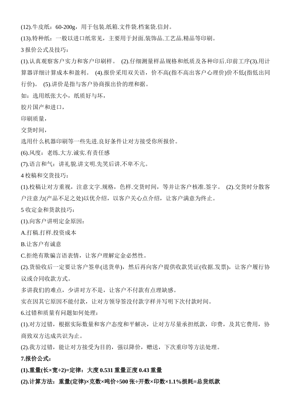 XXXX年印刷报价知识大全(珍藏版)_第2页