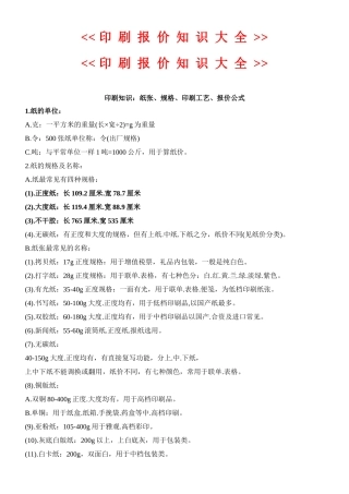 XXXX年印刷报价知识大全(珍藏版)