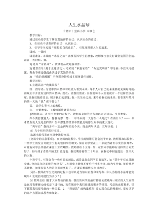 人生水晶球（心理活动课）