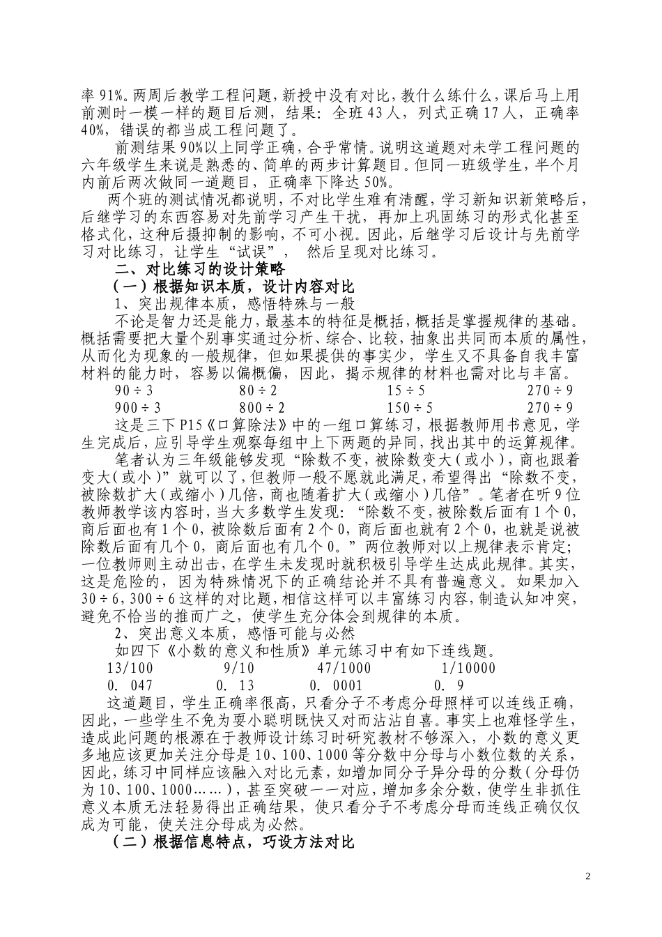 小学数学对比练习设计策略浅谈_第2页