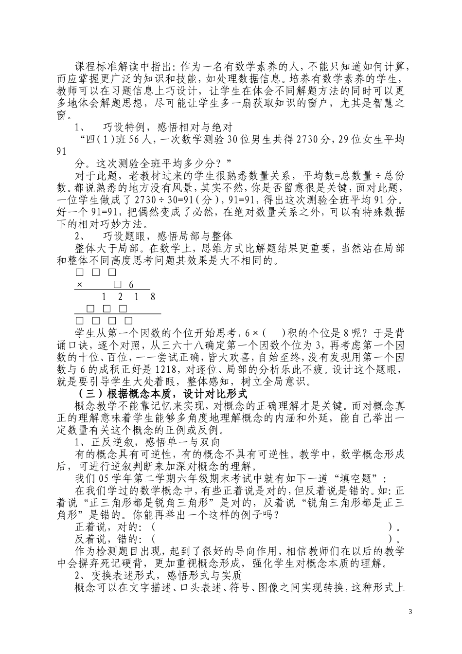 小学数学对比练习设计策略浅谈_第3页