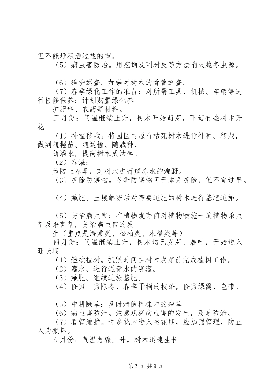 绿化养护计划书_1 _第2页