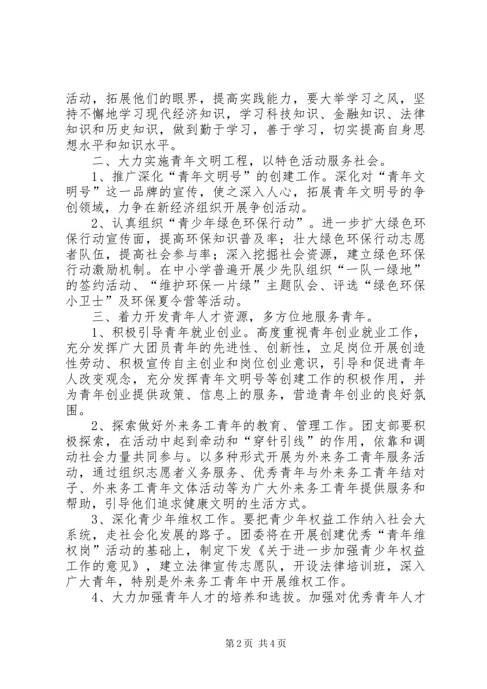 基层团支部工作计划 _第2页