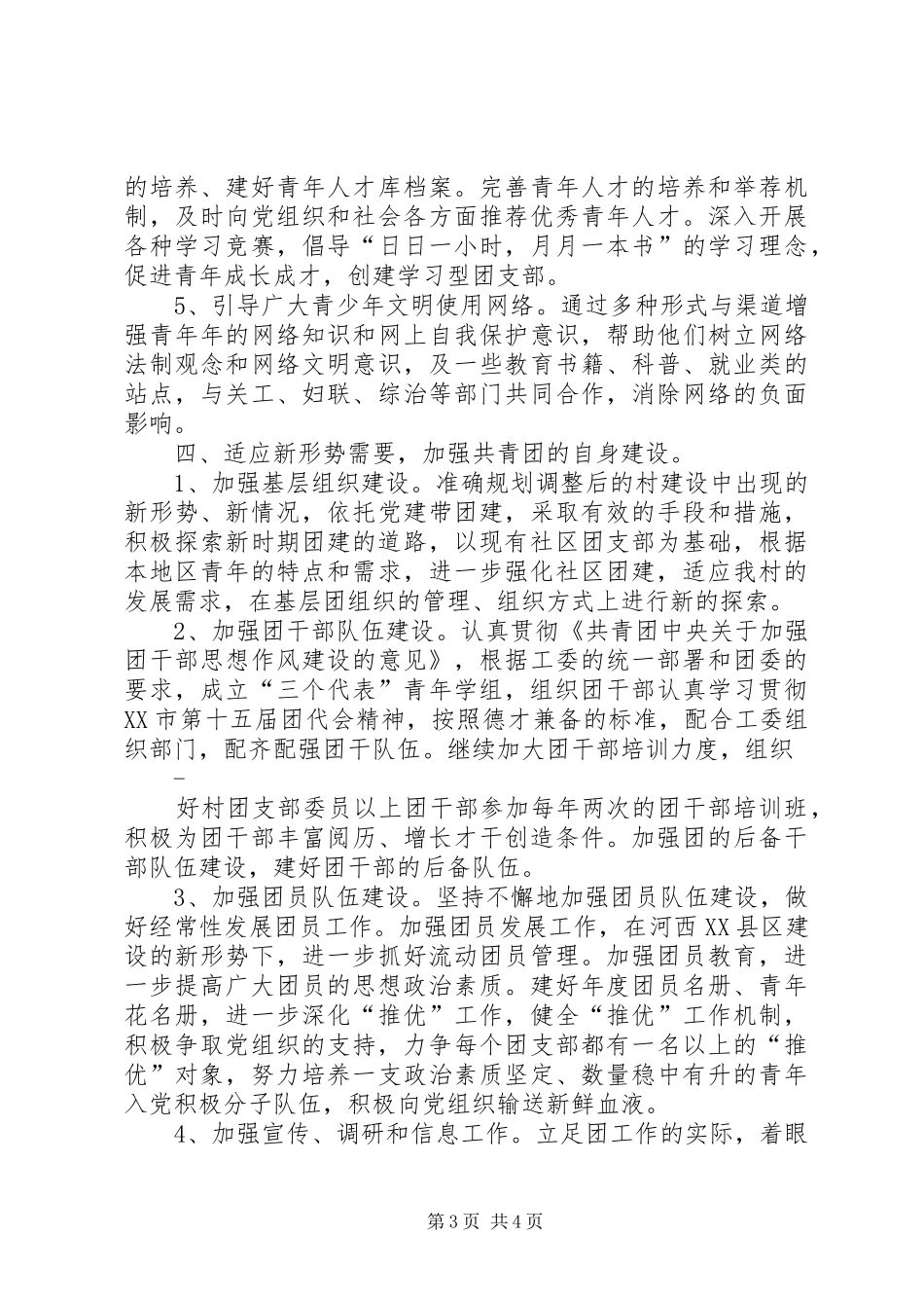 基层团支部工作计划 _第3页