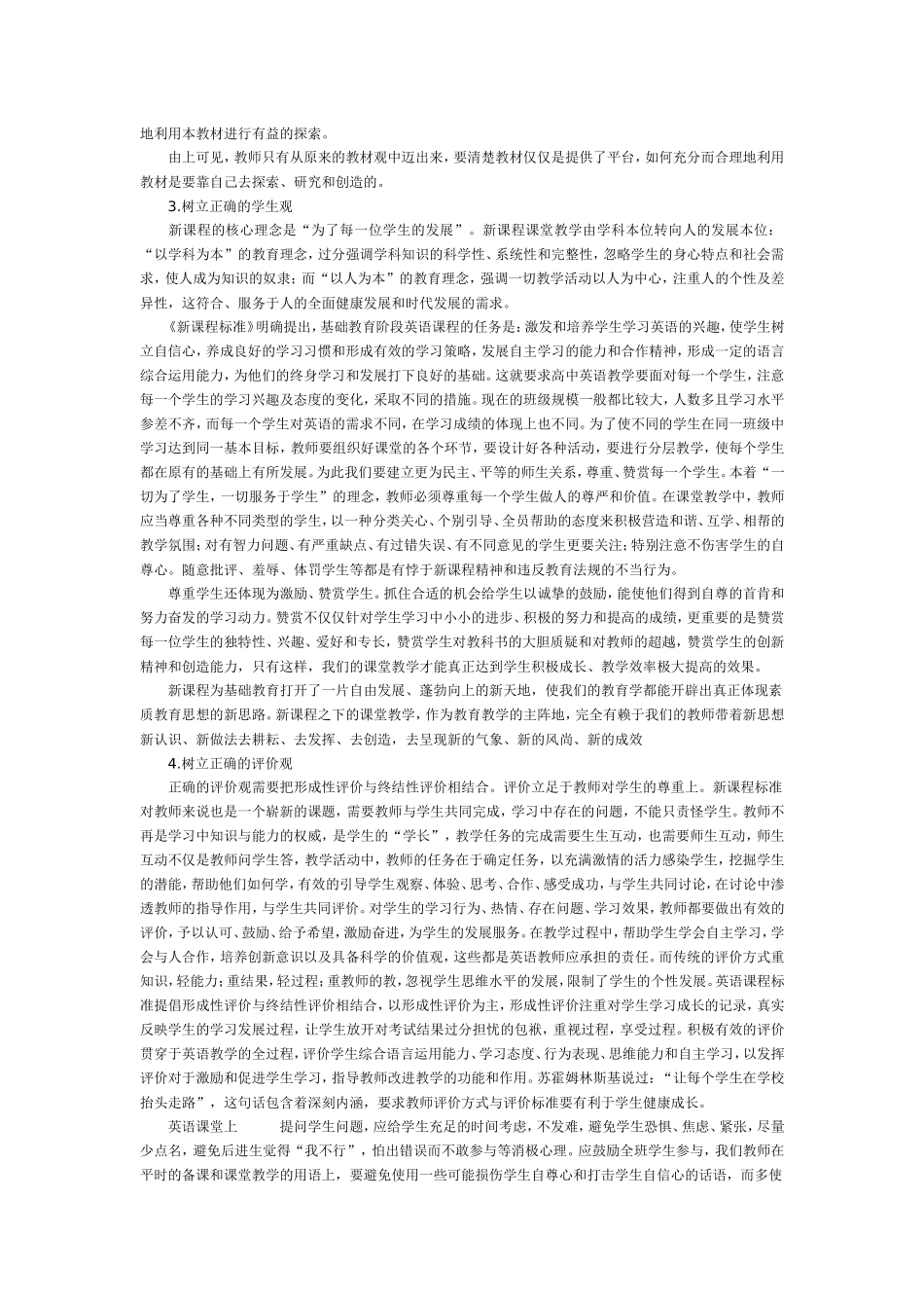 新课标下的高中英语教学_第3页