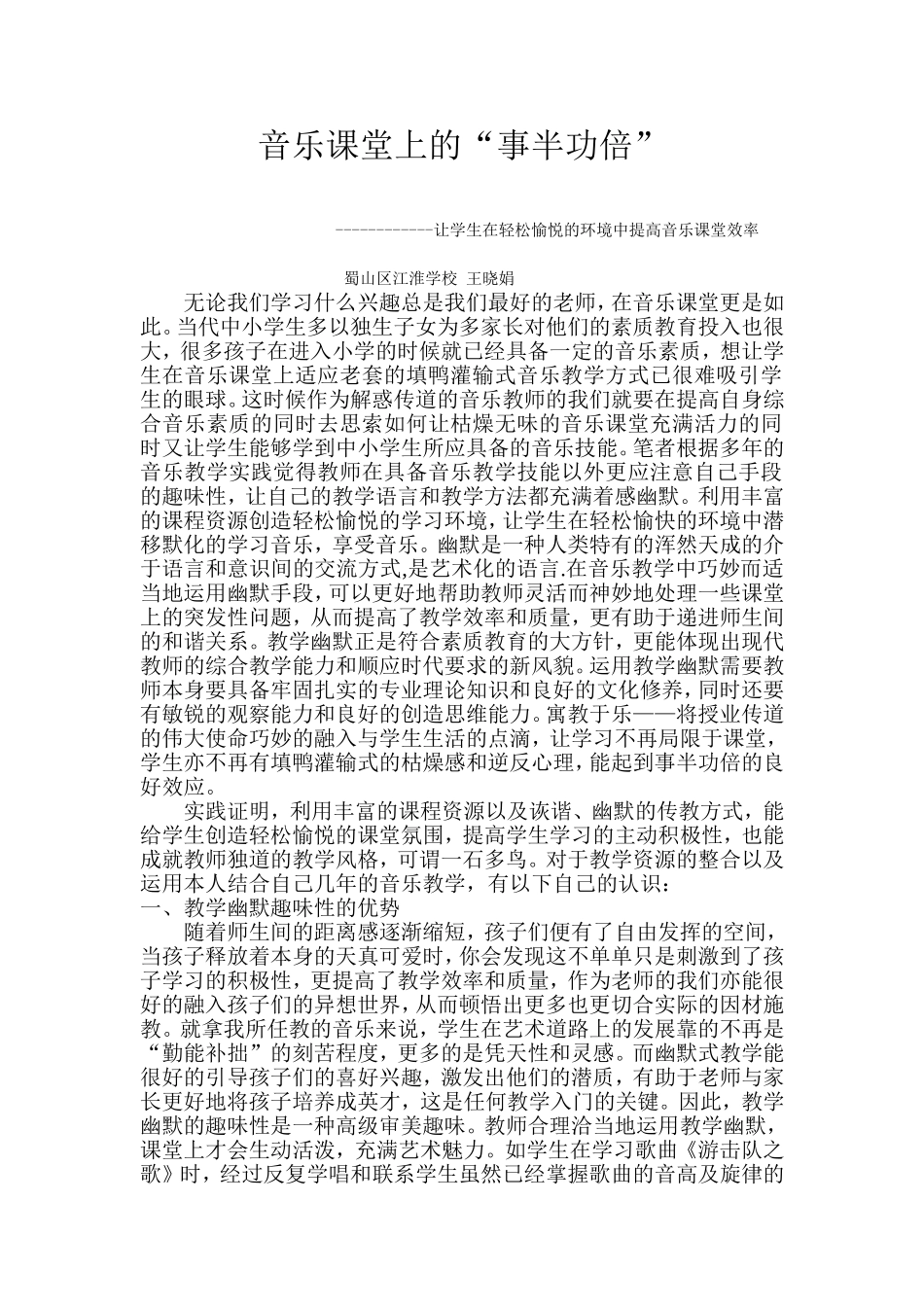 音乐课堂上的“事半功倍”_第1页