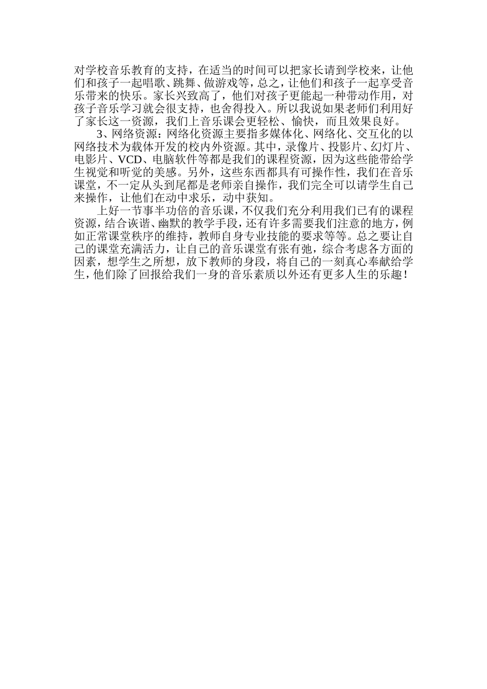 音乐课堂上的“事半功倍”_第3页