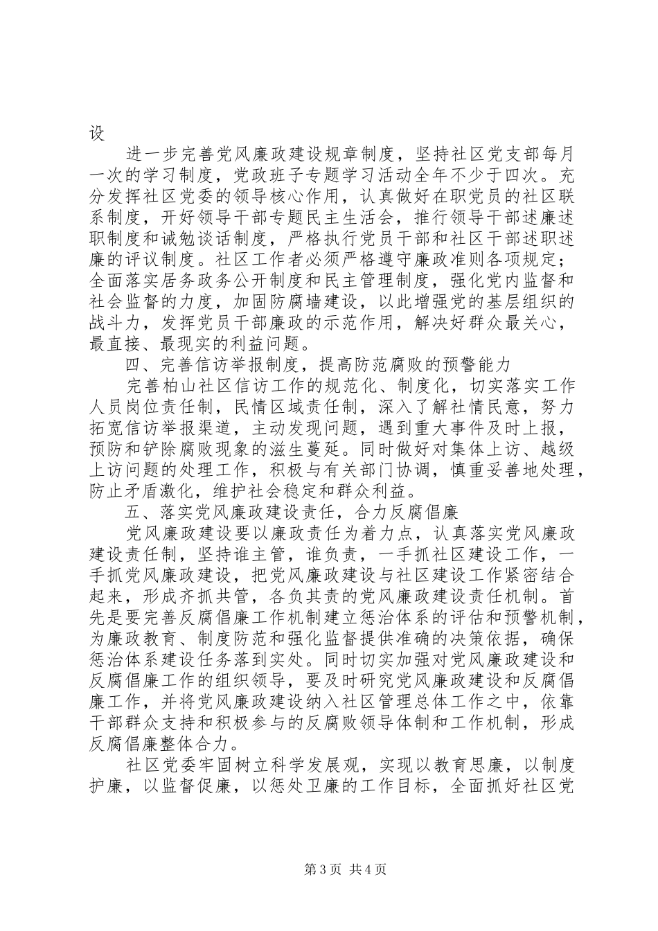社区党风廉政建设工作计划 _第3页