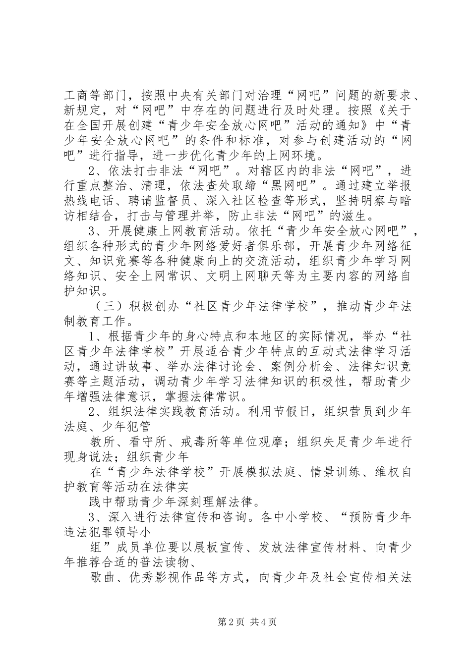 预防青少年犯罪工作计划3_第2页