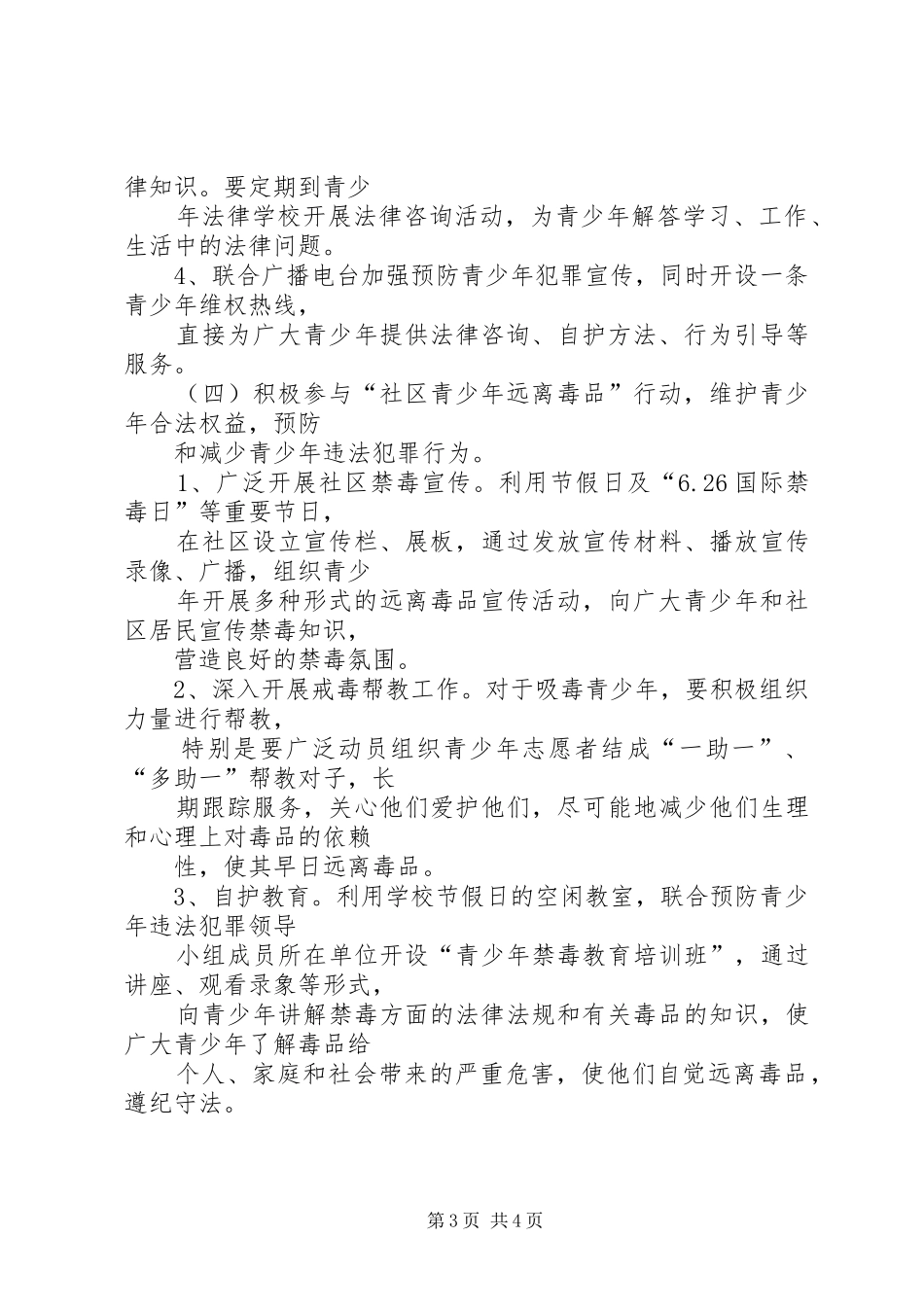 预防青少年犯罪工作计划3_第3页