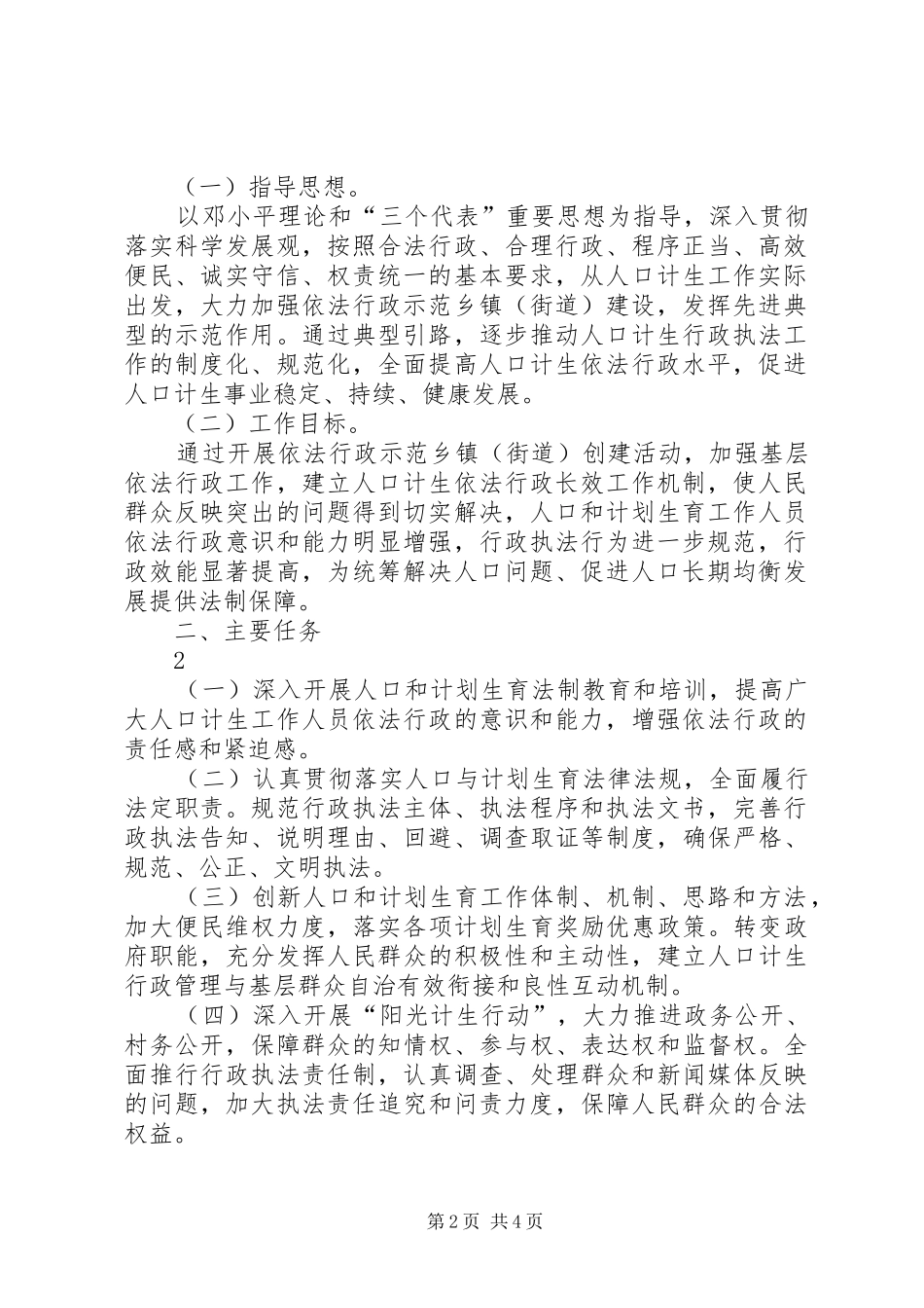 人口计生委关于XX市市级人口和计划生育事业专项资金管理暂行办法 _第2页