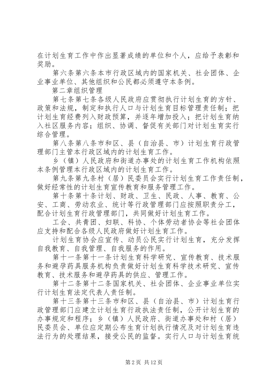 XX市计划生育条例_1 _第2页
