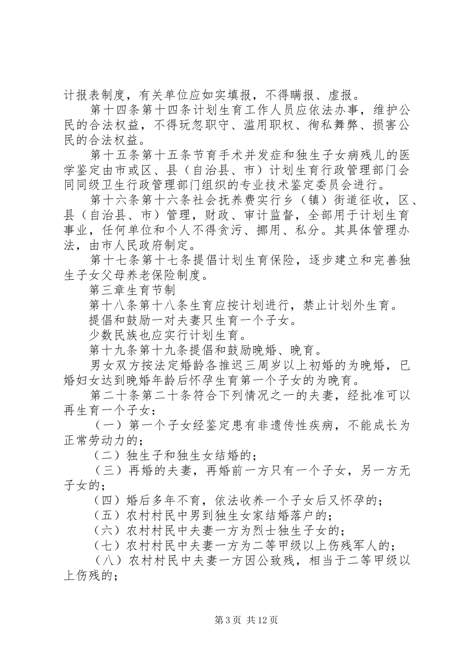 XX市计划生育条例_1 _第3页