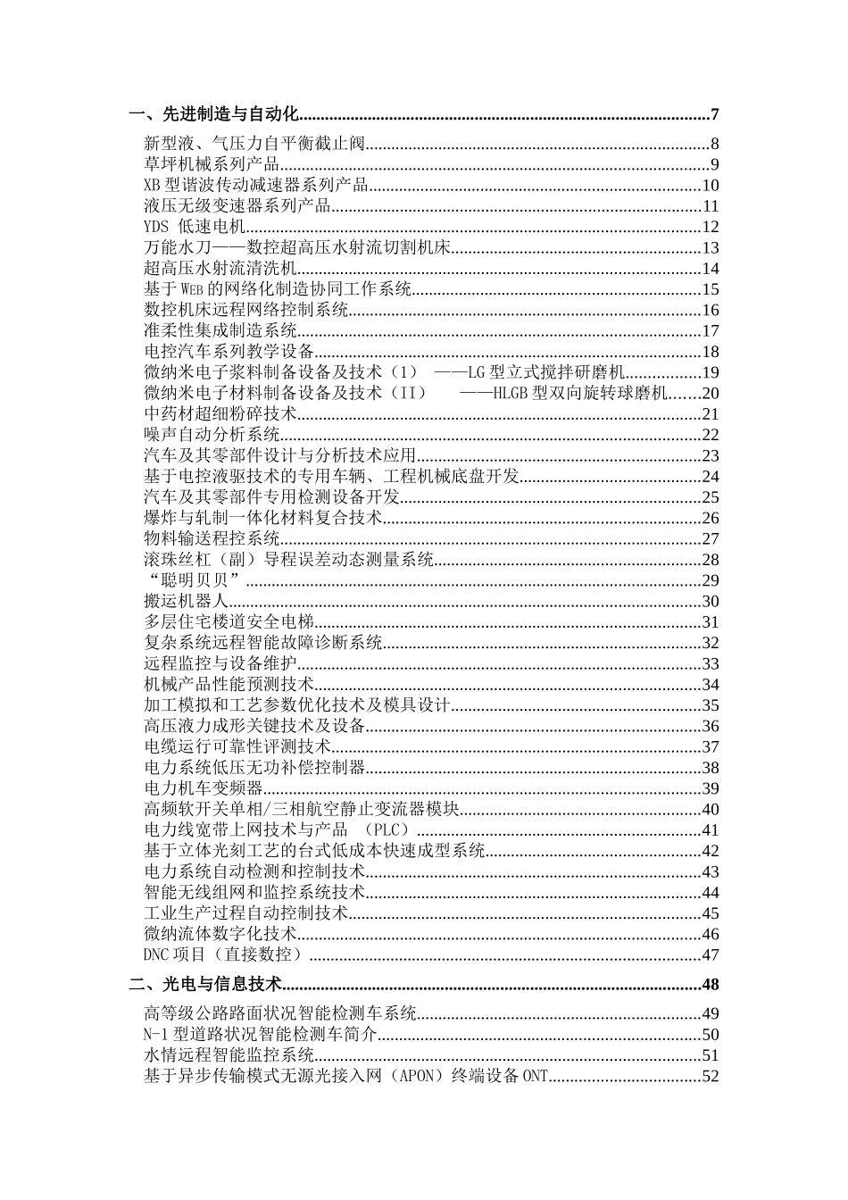 [电子行业]南京理工大学部分科技成果汇编_第2页