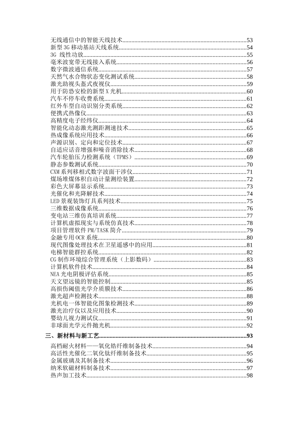 [电子行业]南京理工大学部分科技成果汇编_第3页