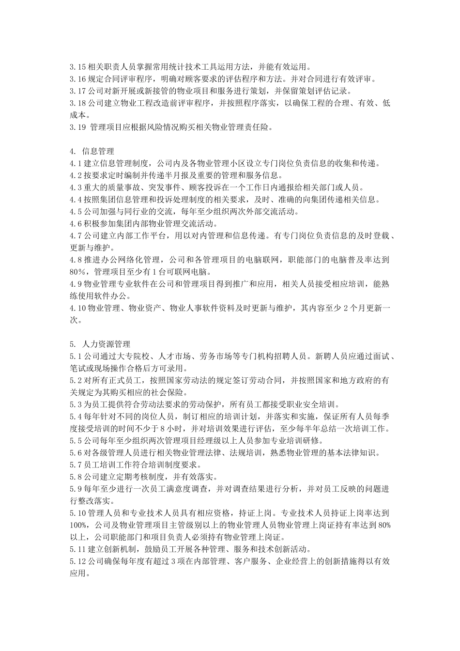 某地产物业管理标准_第3页