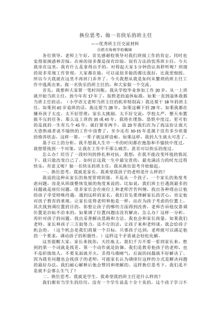 合肥海顿学校戴娣换位思考，做一名快乐的班主任