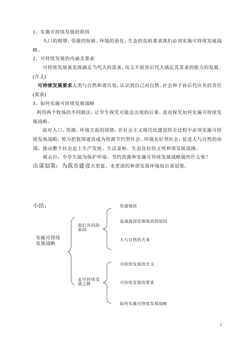 实施可持续发展战略教案_第2页