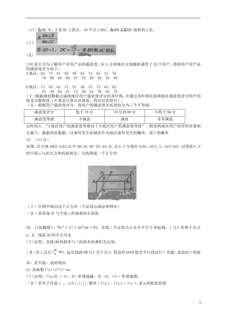 2015年高考理科数学新课标II卷真题_第3页