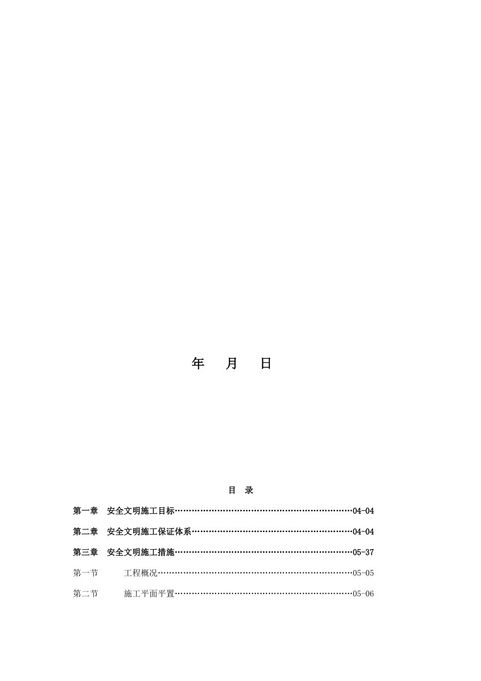 某工程创安全文明工地实施方案_第2页