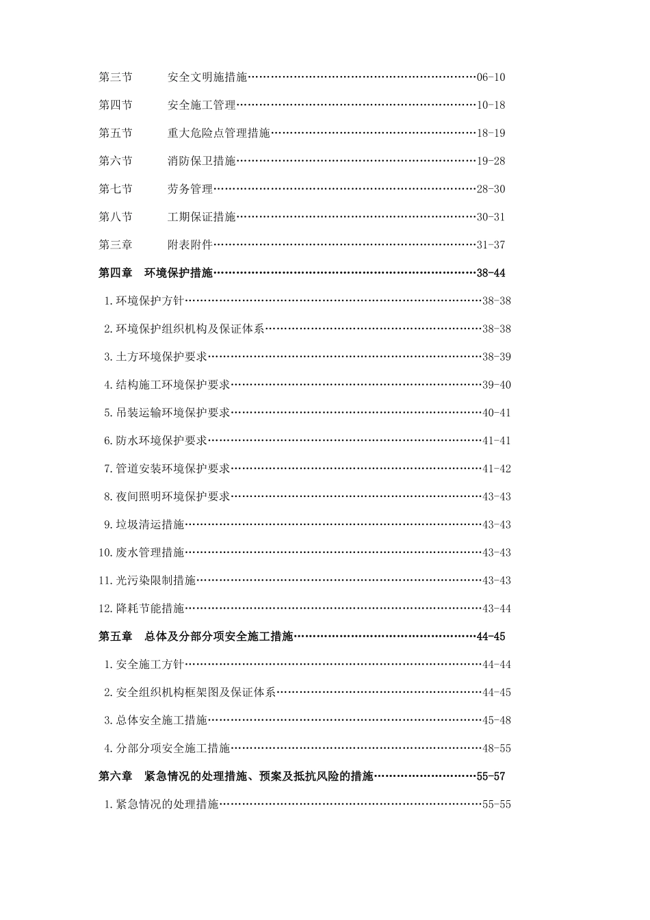 某工程创安全文明工地实施方案_第3页
