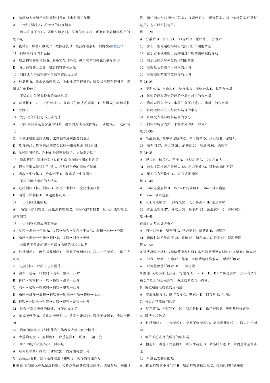 药剂学考前习题_第2页