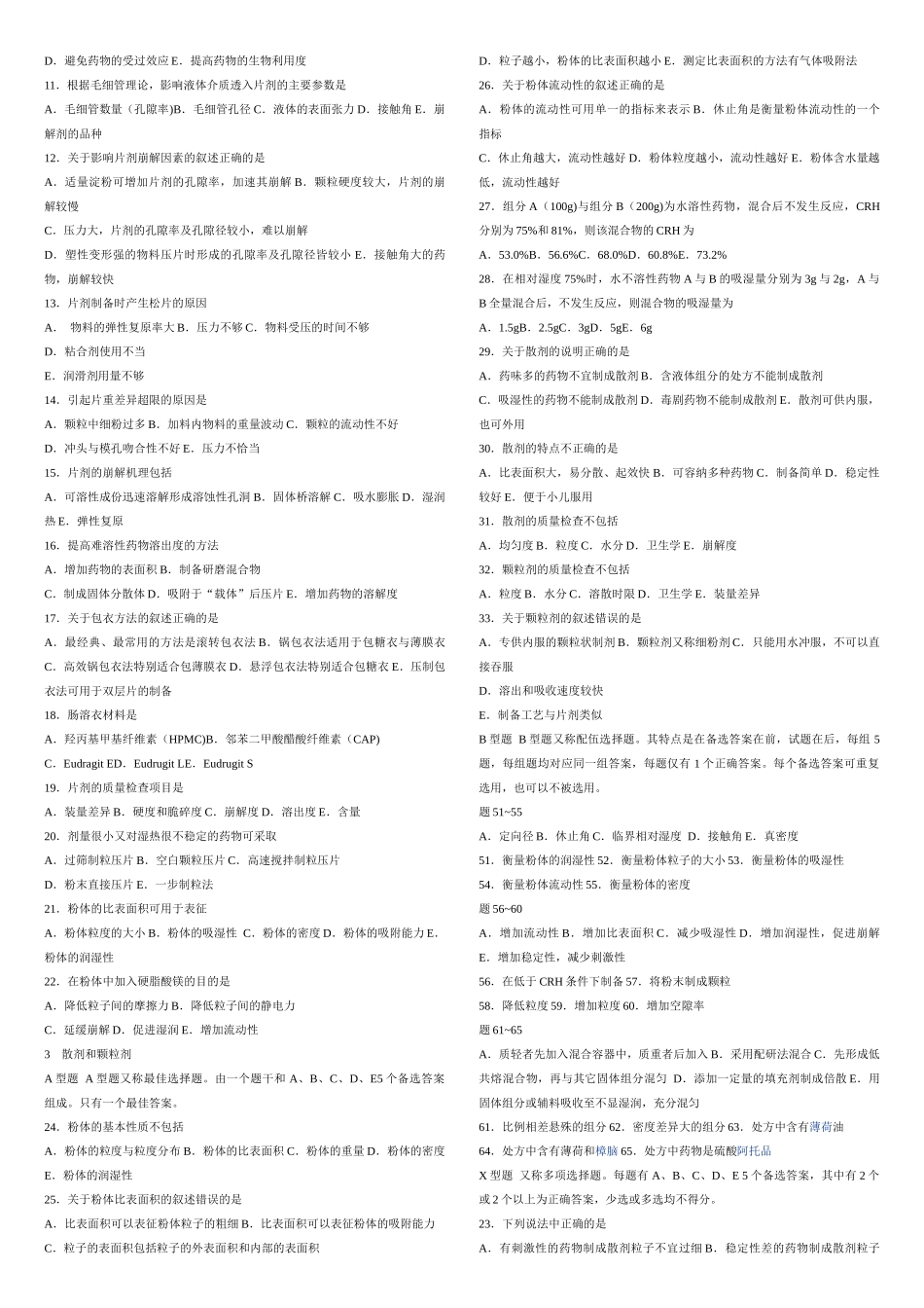 药剂学考前习题_第3页