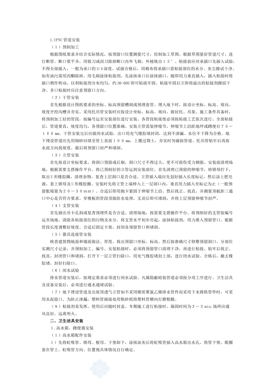 给排水采暖技术交底内容_第1页