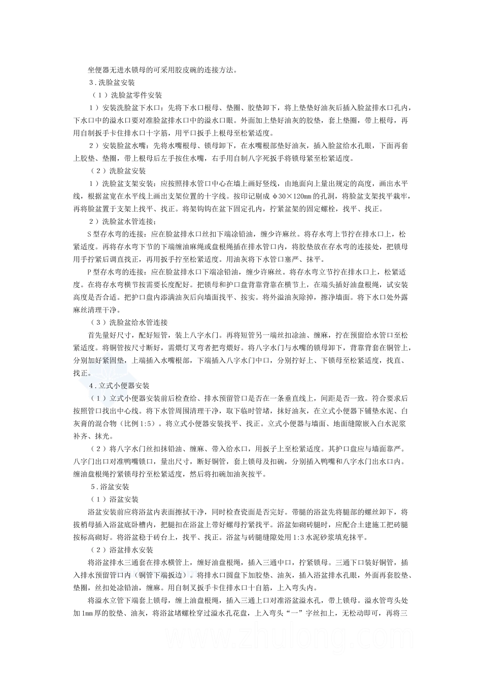 给排水采暖技术交底内容_第3页
