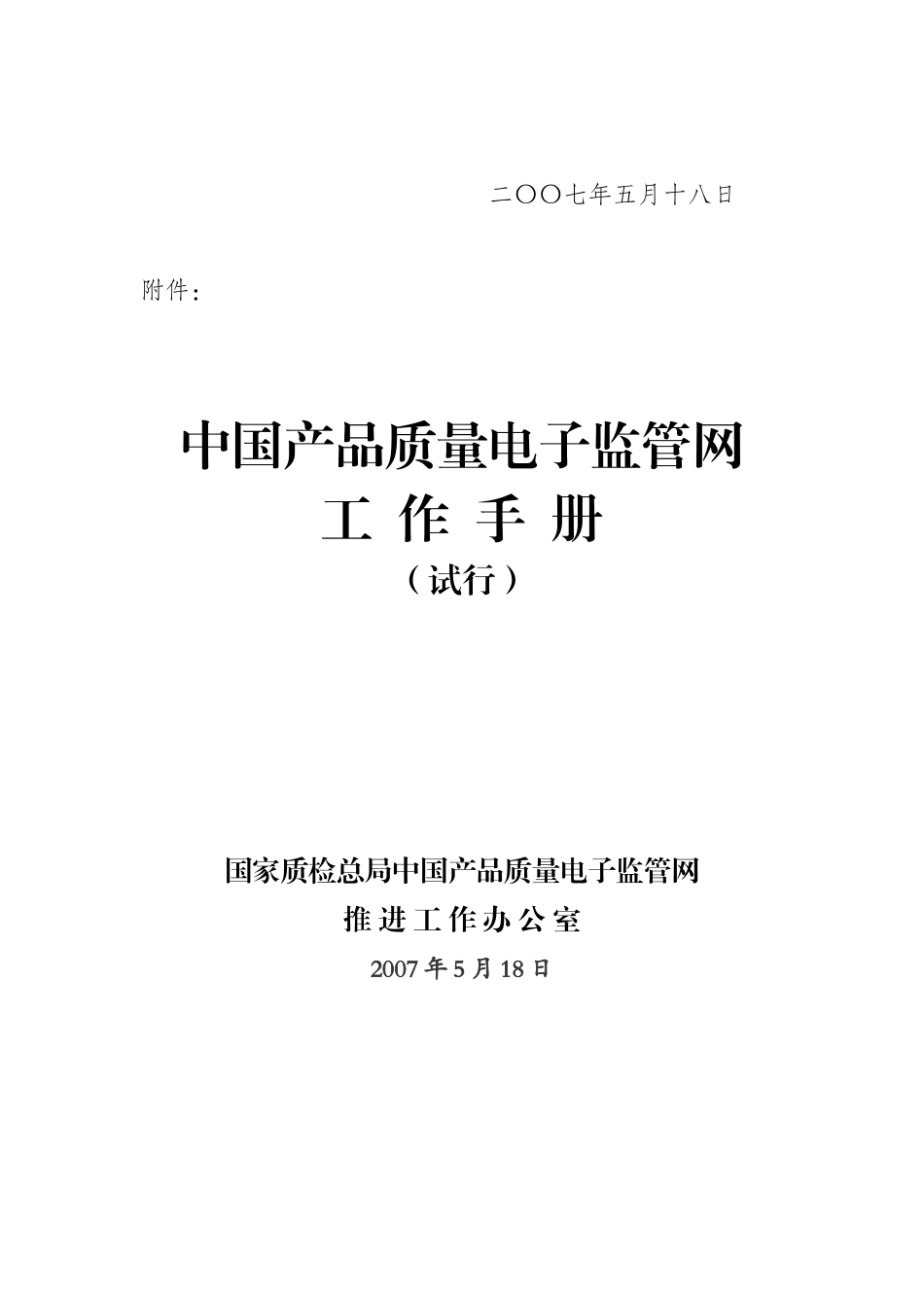 产品质量电子监管网_第2页